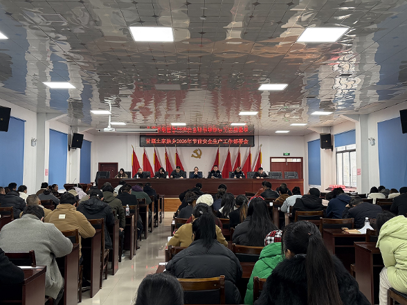 凝心聚力强根基 履职尽责启新程——甘堰土家族乡召开全体村干部及辅警大会