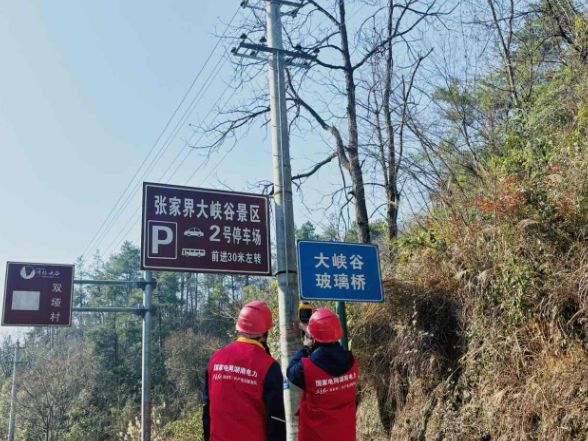 国网慈利县供电公司：灯火映景年味浓  坚守一线护团圆