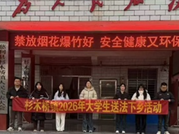 慈利县司法局：新年普法新风尚  大学生送出新春“法治大礼包”