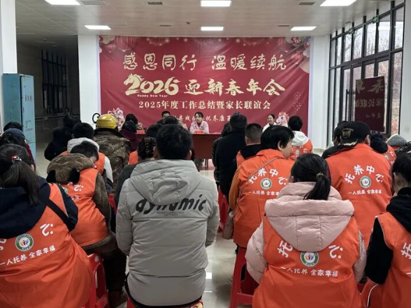 慈利县残疾人托养康复中心2025年度工作总结暨家长联谊会议召开
