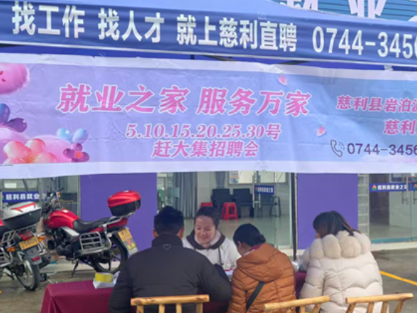 岩泊渡镇：千岗集结赶大集 就业服务暖民心