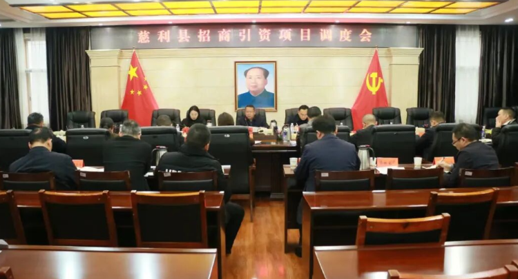 慈利县召开招商引资项目调度会议