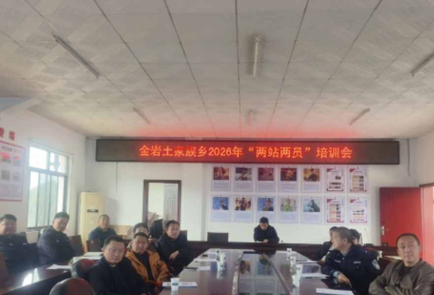 金岩土家族乡：上好“两站两员”必修课   把好乡村道路“安全关”