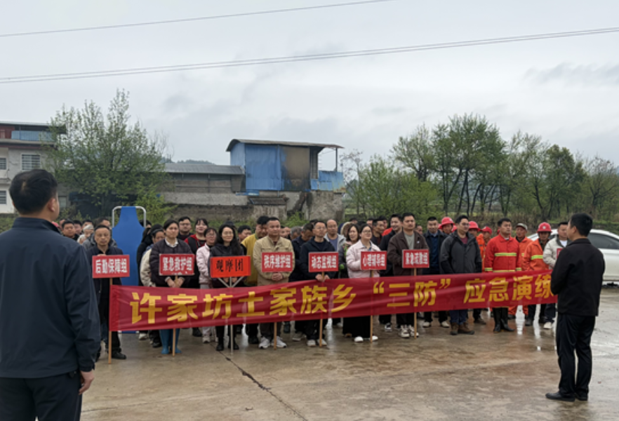许家坊土家族乡：以练筑防 以演备战——许家坊土家族乡 开展“三防”应急演练