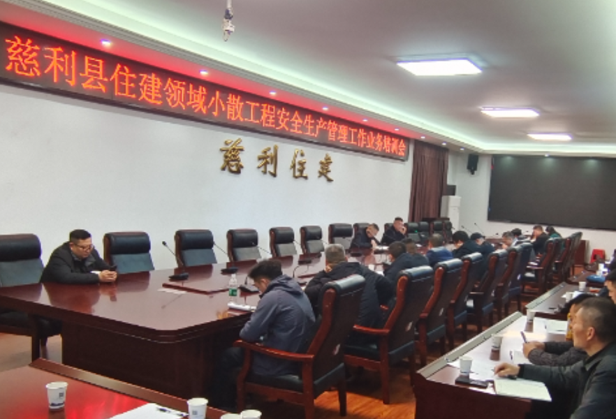 筑牢防线，防患未“燃”——慈利住建局开展小散工程安全生产专题培训