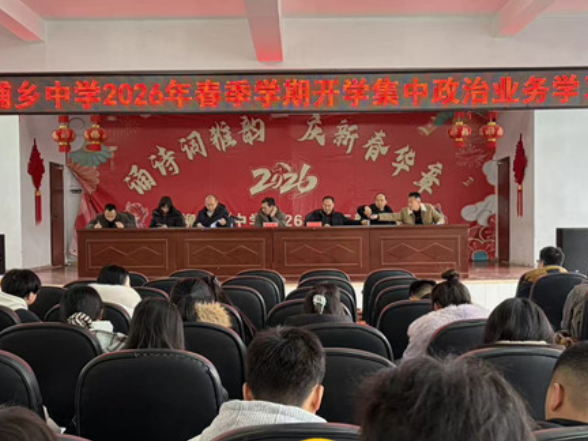 杨柳铺乡中学：筑牢师德根基，赋能专业成长