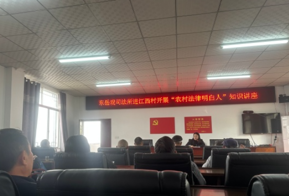 “公序良俗”融乡情 “相邻关系”话家常 ——慈利县司法局东岳观司法所为“法律明白人”充电赋能