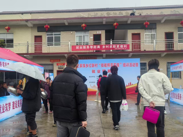 技能照亮前程，岗位送到村头——金岩土家族乡红联村就业招聘会圆满举办