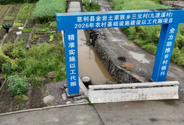 【开局八好看慈利】金岩土家族乡：以工代赈“组合拳” 打出乡村宜居新图景