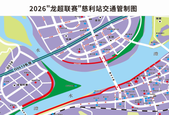 关于“我要上龙超”2026年湖南省龙超联赛（慈利站）交通管制的通告