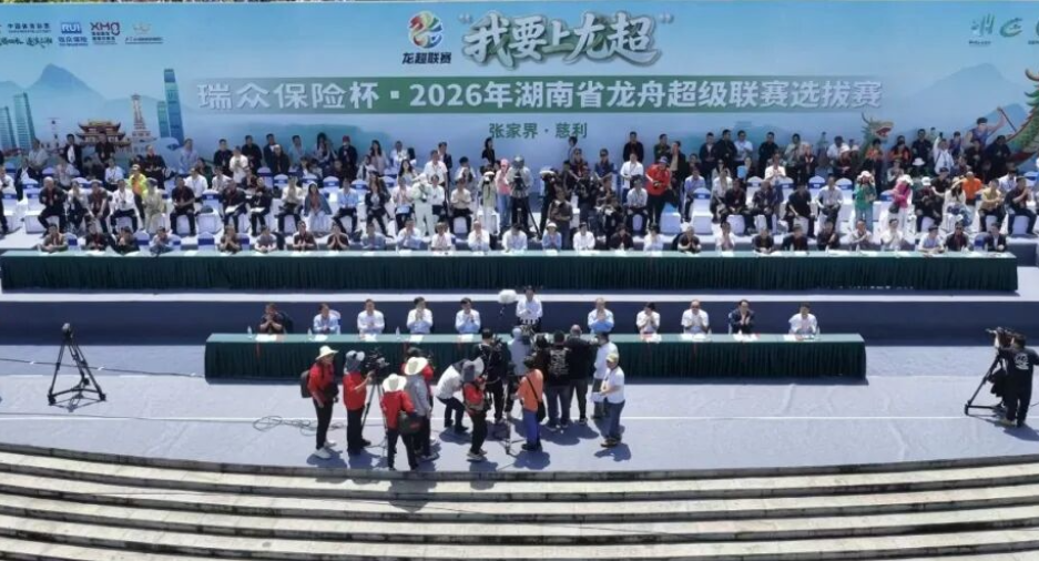2026年湖南省龙舟超级联赛选拔赛盛大开幕