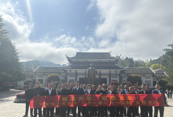 许家坊土家族乡开展“联建共学 致敬元勋”主题党日活动