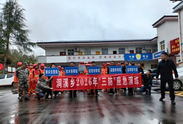 洞溪乡开展“三防”应急演练 提升防灾减灾实战能力
