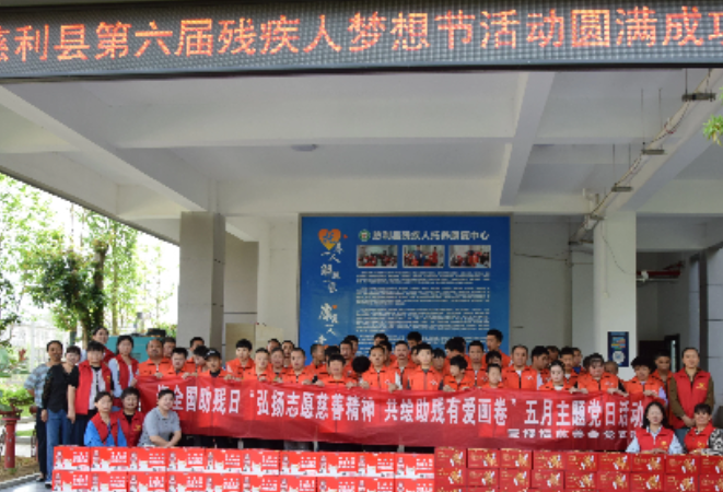 党建引领暖残心 温情护航逐梦路｜慈利县第六届残疾人梦想节正式启动
