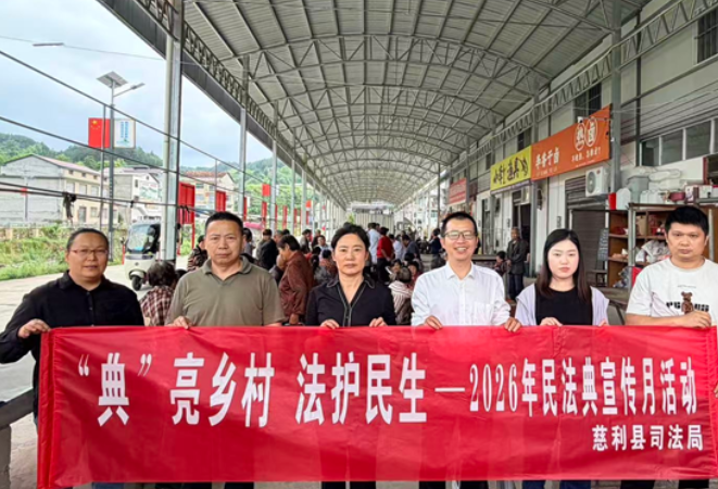 慈利县司法局：“典”亮乡村 法律服务送到群众家门口