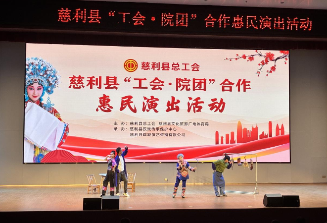 慈利县：非遗戏韵润民心  工会惠民绽芳华