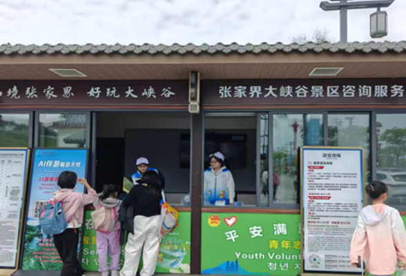 慈利县三官寺土家族乡：青春微光温暖峡谷旅途