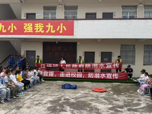 江垭镇中学九溪完小开展防溺水安全专题教育活动