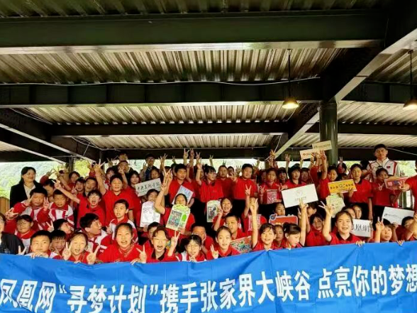 一捧教育火，照亮千万家——“2026美丽童行·寻梦计划”在张家界圆满收官