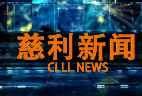 2026年5月8日慈利新闻