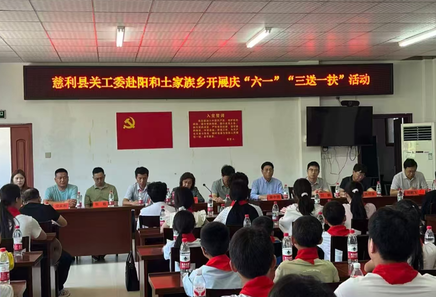 阳和土家族乡：庆“六一”情暖留守儿童 助成长点亮希望之光