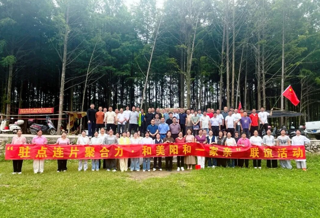 阳和土家族乡举办片区联谊活动