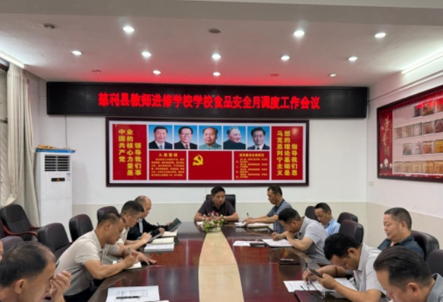 严守食品安全底线 护航平安健康校园 ——慈利县教师进修学校扎实开展食品安全工作