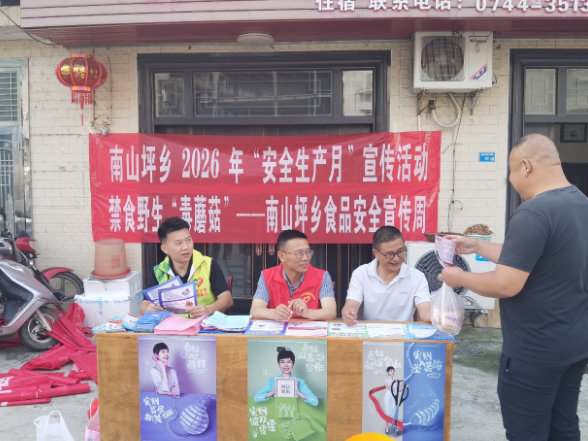 南山坪乡：场期“搭台”讲安全 筑牢防线护平安