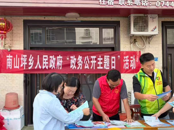 政策宣讲进集市政务服务暖民心——南山坪乡开展2026年政务公开主题日活动