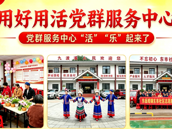 【用好用活党群服务中心】江垭镇：激活红色主阵地 服务民生暖人心