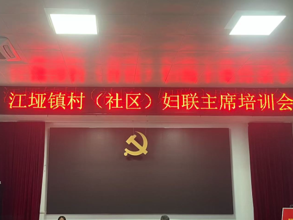 江垭镇：赋能基层妇联骨干 筑牢巾帼服务阵地