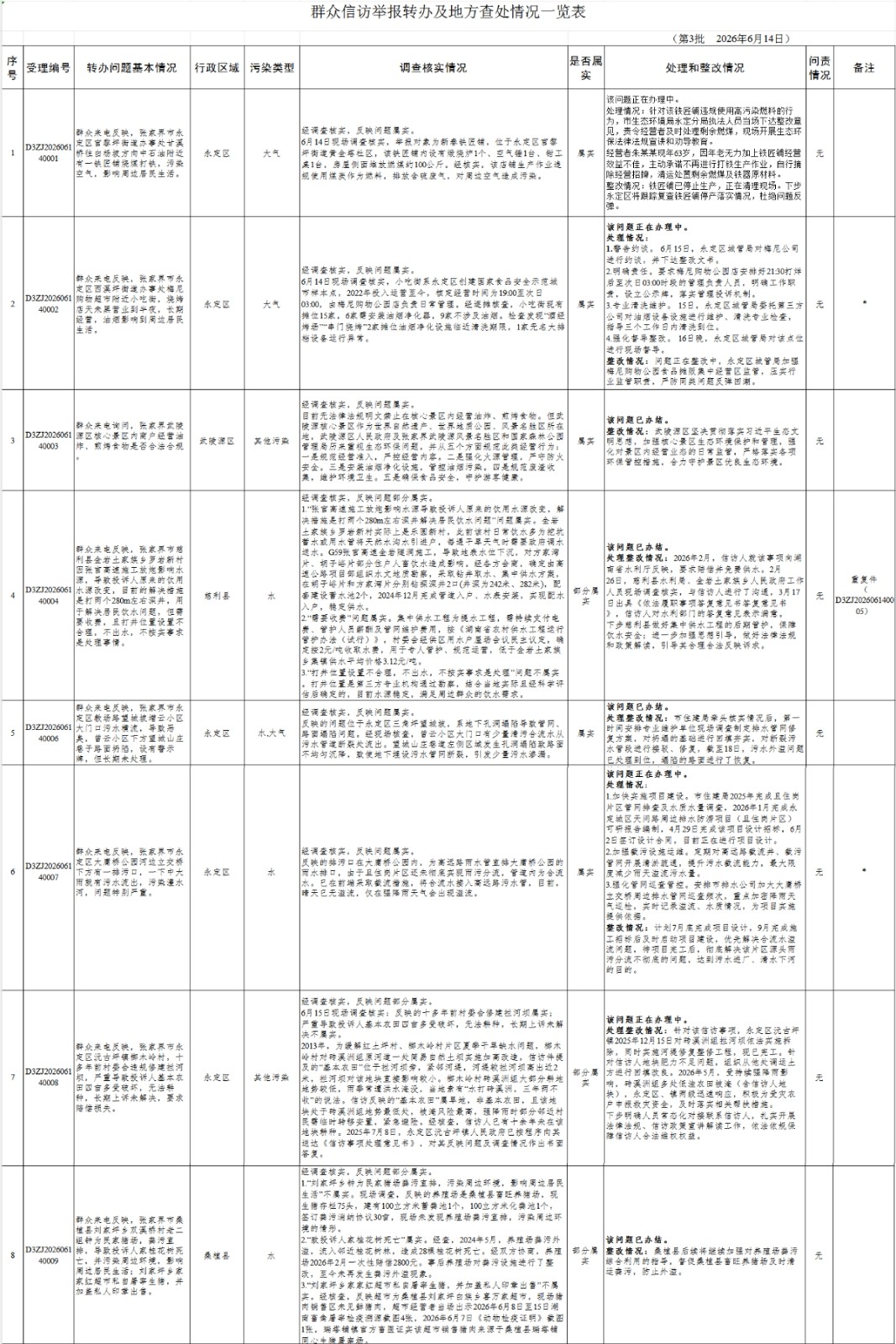 微信图片_20260622183542_565_18.jpg