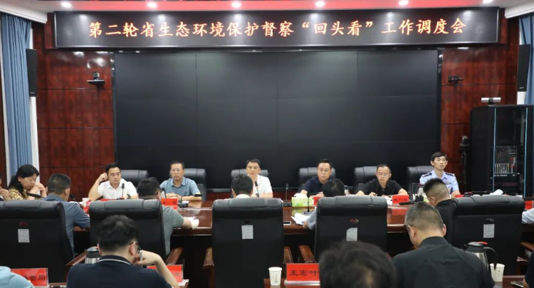 姜华主持召开第二轮省生态环境保护督察“回头看”工作调度会