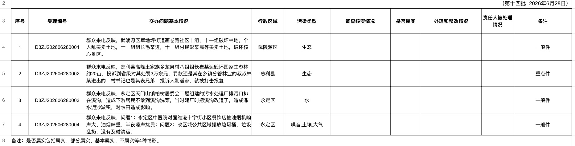 微信图片_20260629205117_46_5.jpg