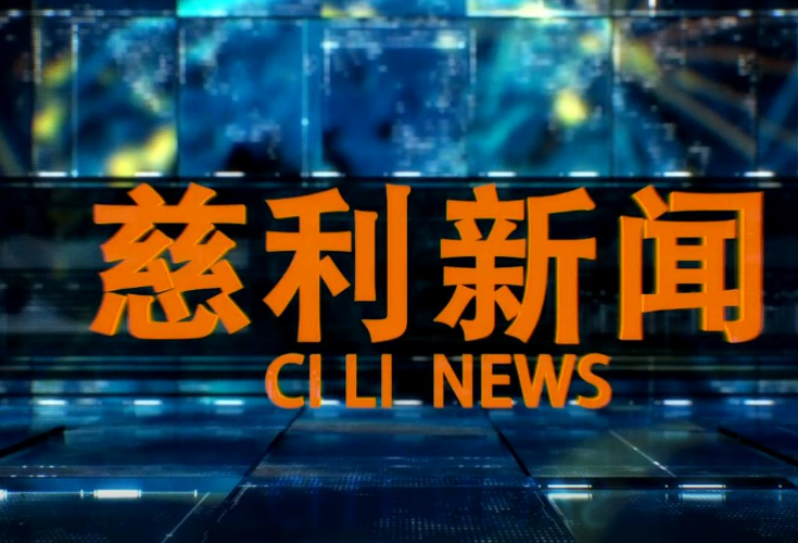 侯毅“七一”走访慰问
