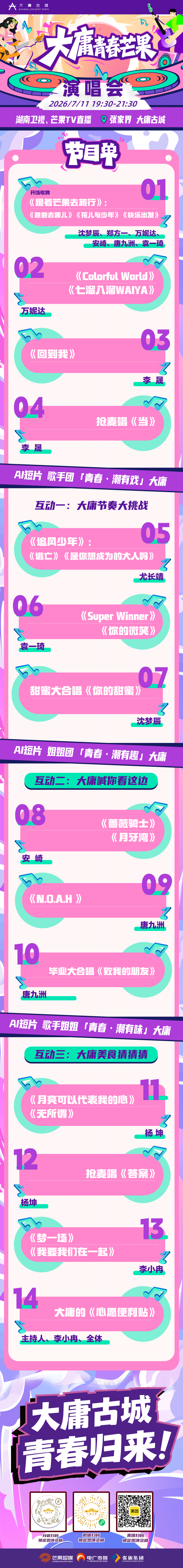 节目单 有二维码.png