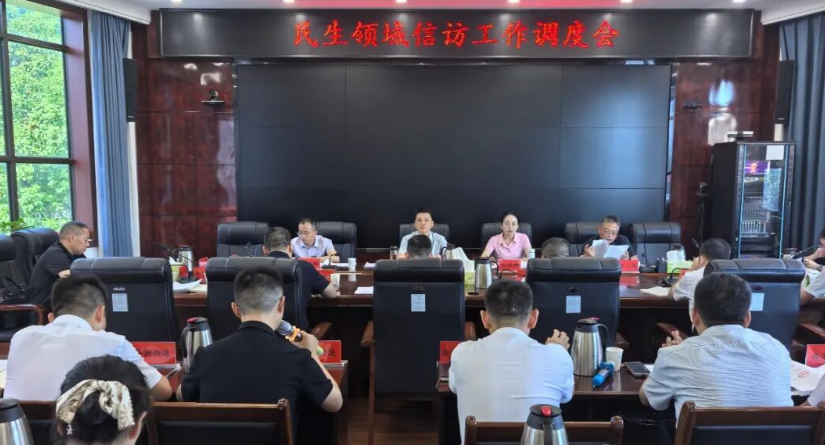 姜华主持召开民生领域信访工作调度会议