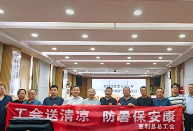 慈利县总工会慰问一线林业工作者