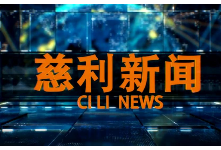 2026年7月1日慈利新闻