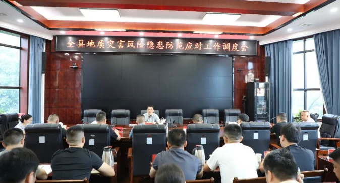 姜华主持召开全县地质灾害风险隐患防范应对工作调度会议