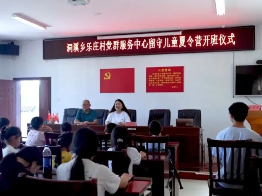 洞溪乡乐庄村留守儿童夏令营温情开班 点亮山里娃的“七彩假期”
