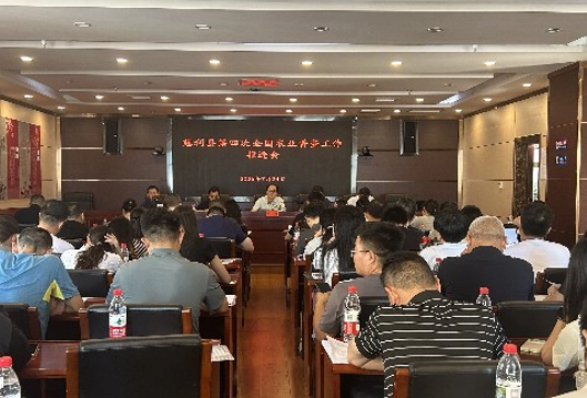 慈利县召开全县第四次全国农业普查推进会
