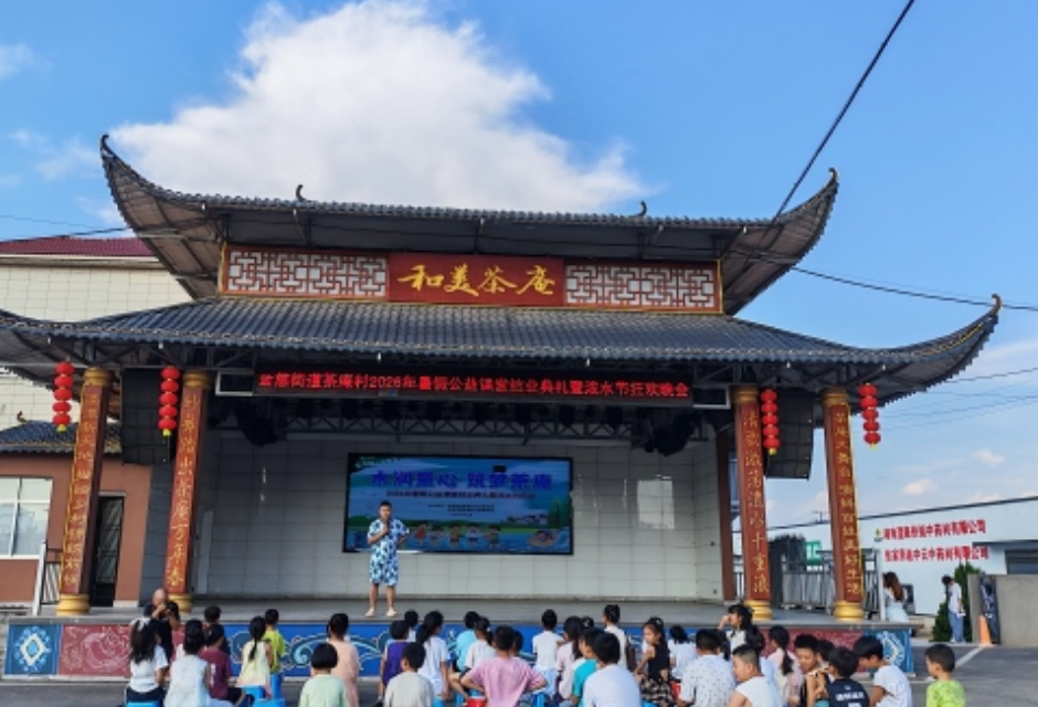 水润童心 筑梦茶庵––金慈街道茶庵村暑期公益课堂圆满落幕 泼水狂欢欢乐收官