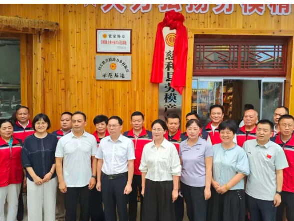 慈利县劳模产业发展联盟正式揭牌启动