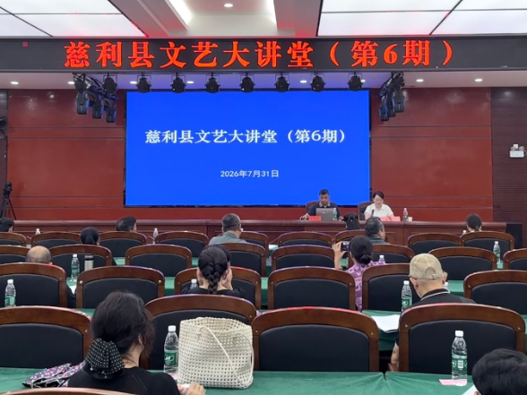慈利县“文艺大讲堂”成功举办