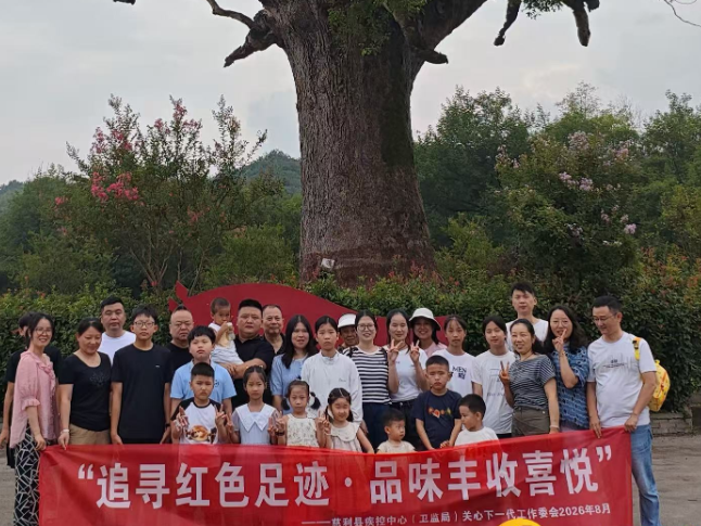 慈利县疾控中心（县卫监局）关工委开展2026年关心下一代活动