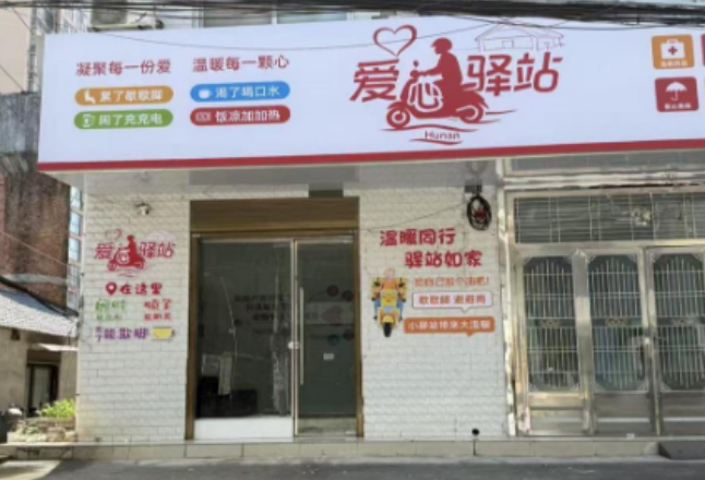 双安金水湾爱心驿站：小空间里的大温暖