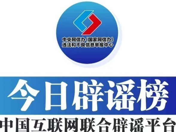 网传涉安徽蚌埠普高录取工作的通知为虚假文件（2026·08·20）