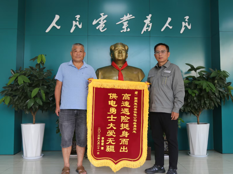 国网慈利县供电公司：锦旗致谢！高速路上伸援手， 供电员工挺身而出显担当