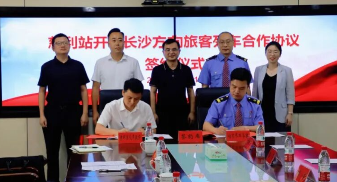慈利站开行长沙方向旅客列车合作协议签约仪式举行